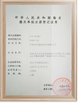 Китай Jinan Dwin Technology Co., Ltd Сертификаты